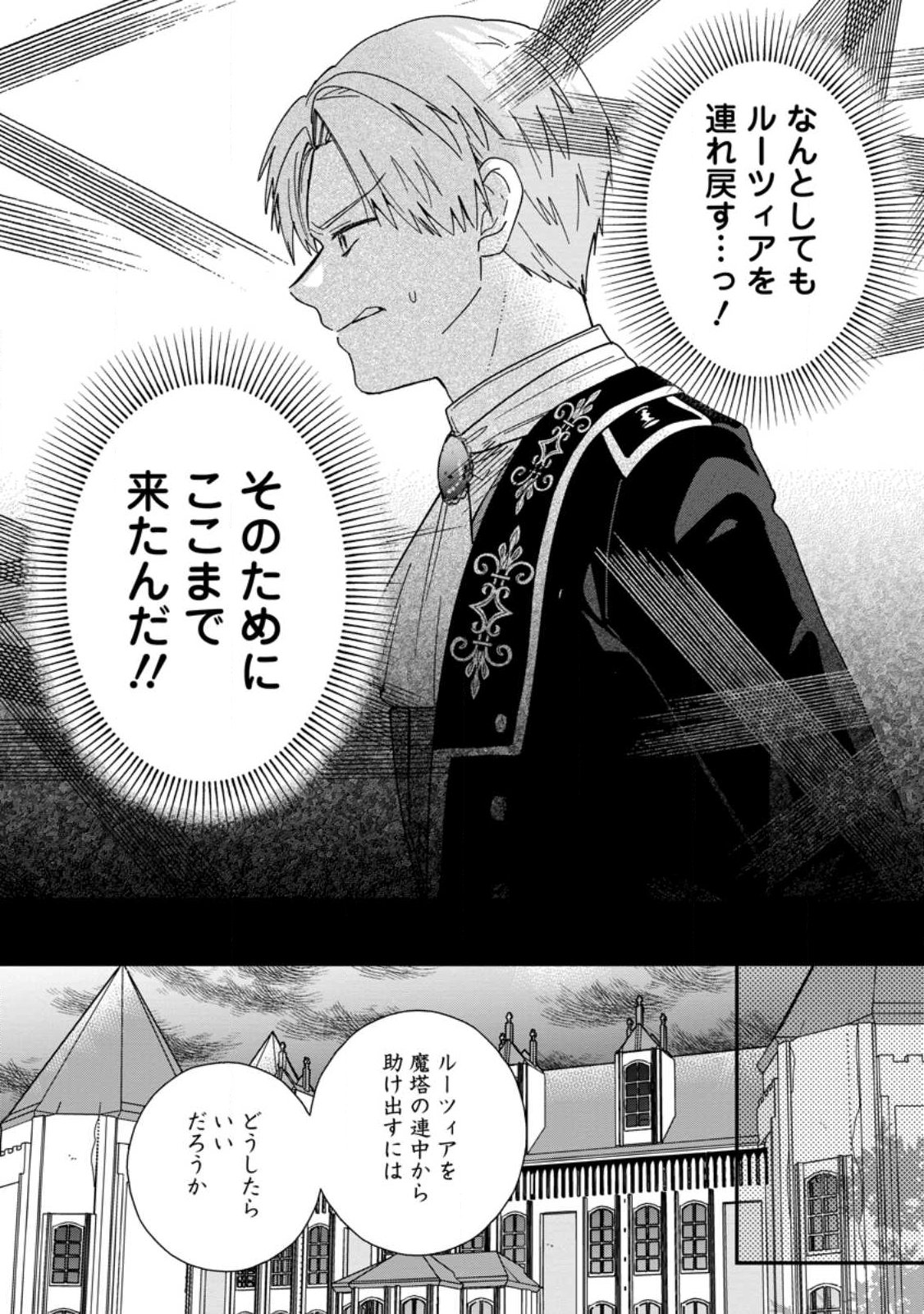 Ochikobore Dame Reijou wa Dekiai sarete Umarekawarimasu!? ~Home rareru no ga Ureshikute Ganbatte Itara kikaku-gai no Sainou ga Kaika shimashita~ - Chapter 13.1 - Page 8