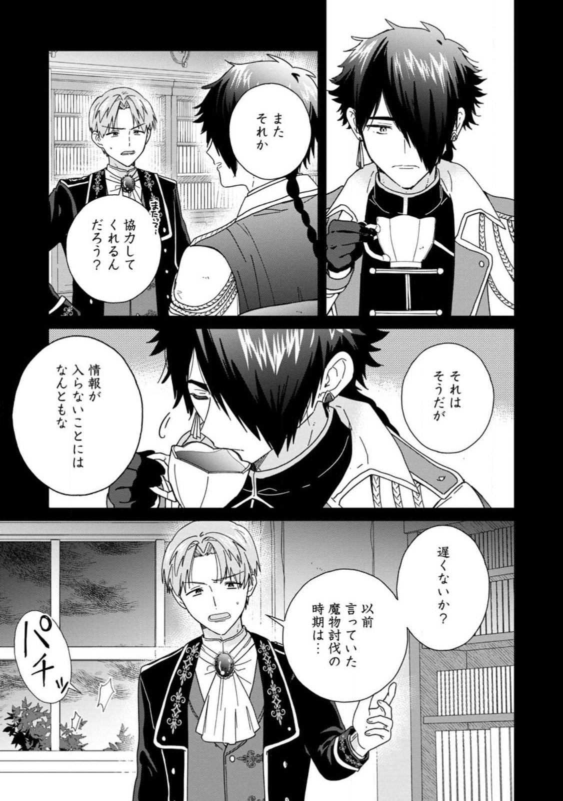 Ochikobore Dame Reijou wa Dekiai sarete Umarekawarimasu!? ~Home rareru no ga Ureshikute Ganbatte Itara kikaku-gai no Sainou ga Kaika shimashita~ - Chapter 13.1 - Page 9