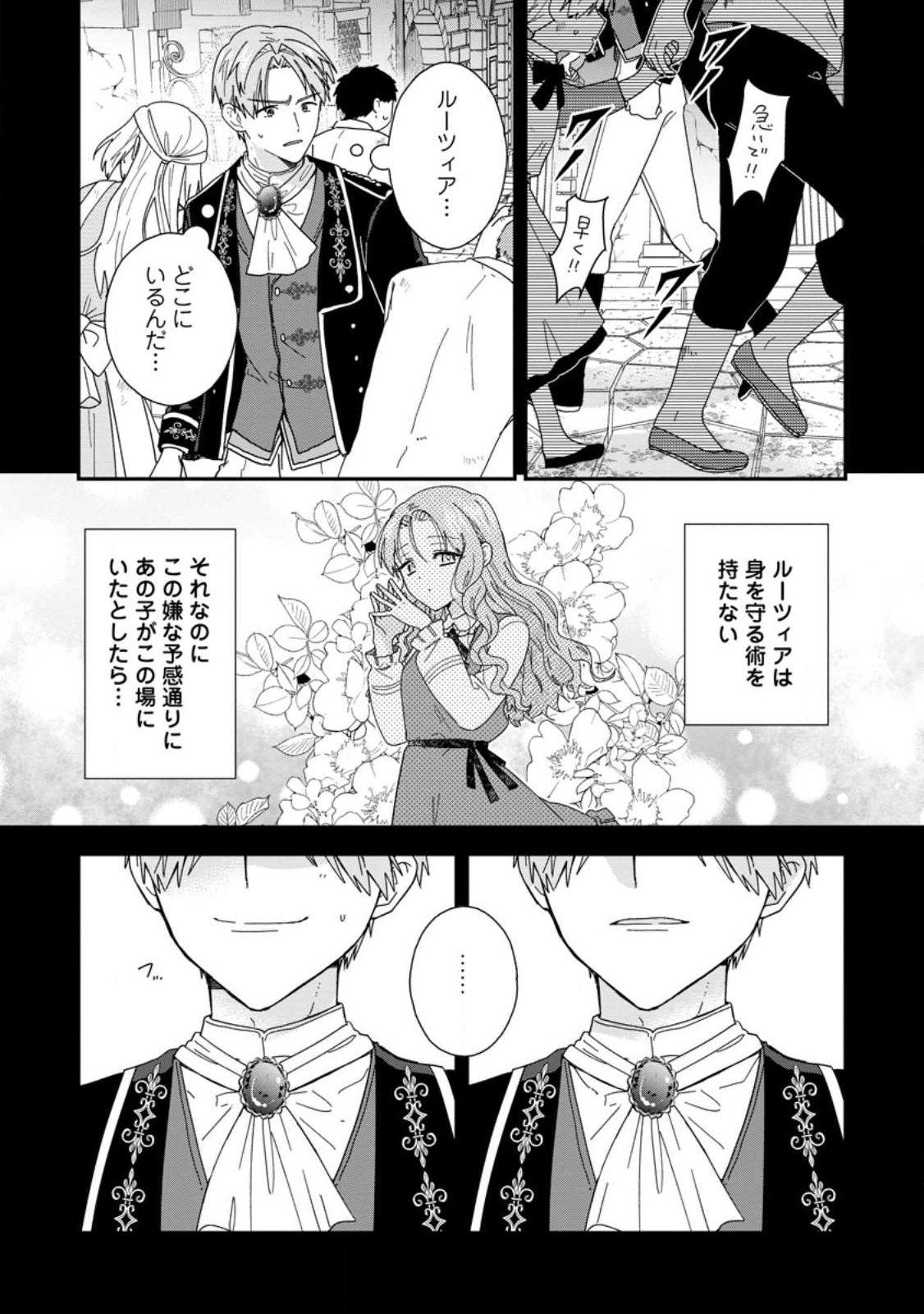 Ochikobore Dame Reijou wa Dekiai sarete Umarekawarimasu!? ~Home rareru no ga Ureshikute Ganbatte Itara kikaku-gai no Sainou ga Kaika shimashita~ - Chapter 13.2 - Page 1