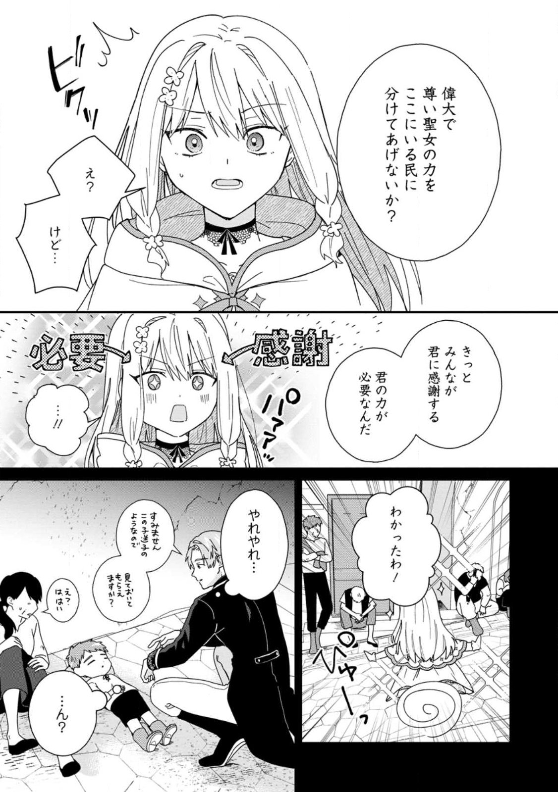 Ochikobore Dame Reijou wa Dekiai sarete Umarekawarimasu!? ~Home rareru no ga Ureshikute Ganbatte Itara kikaku-gai no Sainou ga Kaika shimashita~ - Chapter 13.2 - Page 10