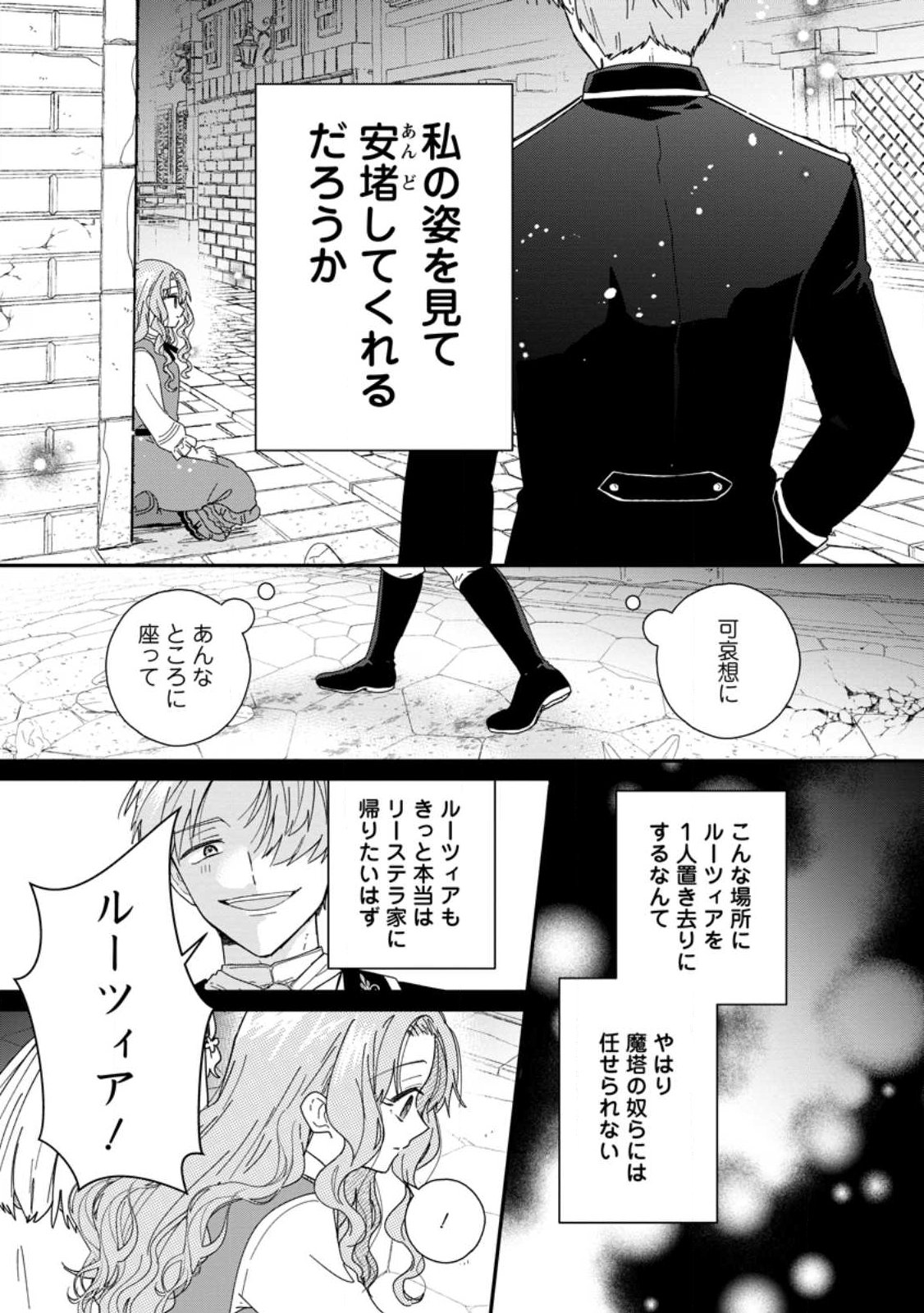 Ochikobore Dame Reijou wa Dekiai sarete Umarekawarimasu!? ~Home rareru no ga Ureshikute Ganbatte Itara kikaku-gai no Sainou ga Kaika shimashita~ - Chapter 13.2 - Page 2