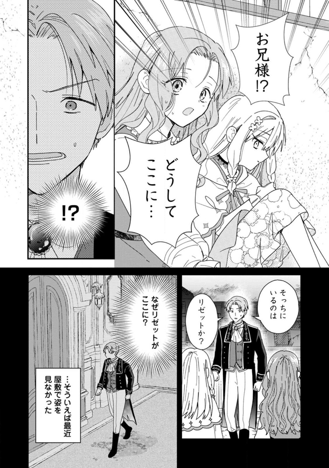 Ochikobore Dame Reijou wa Dekiai sarete Umarekawarimasu!? ~Home rareru no ga Ureshikute Ganbatte Itara kikaku-gai no Sainou ga Kaika shimashita~ - Chapter 13.2 - Page 3