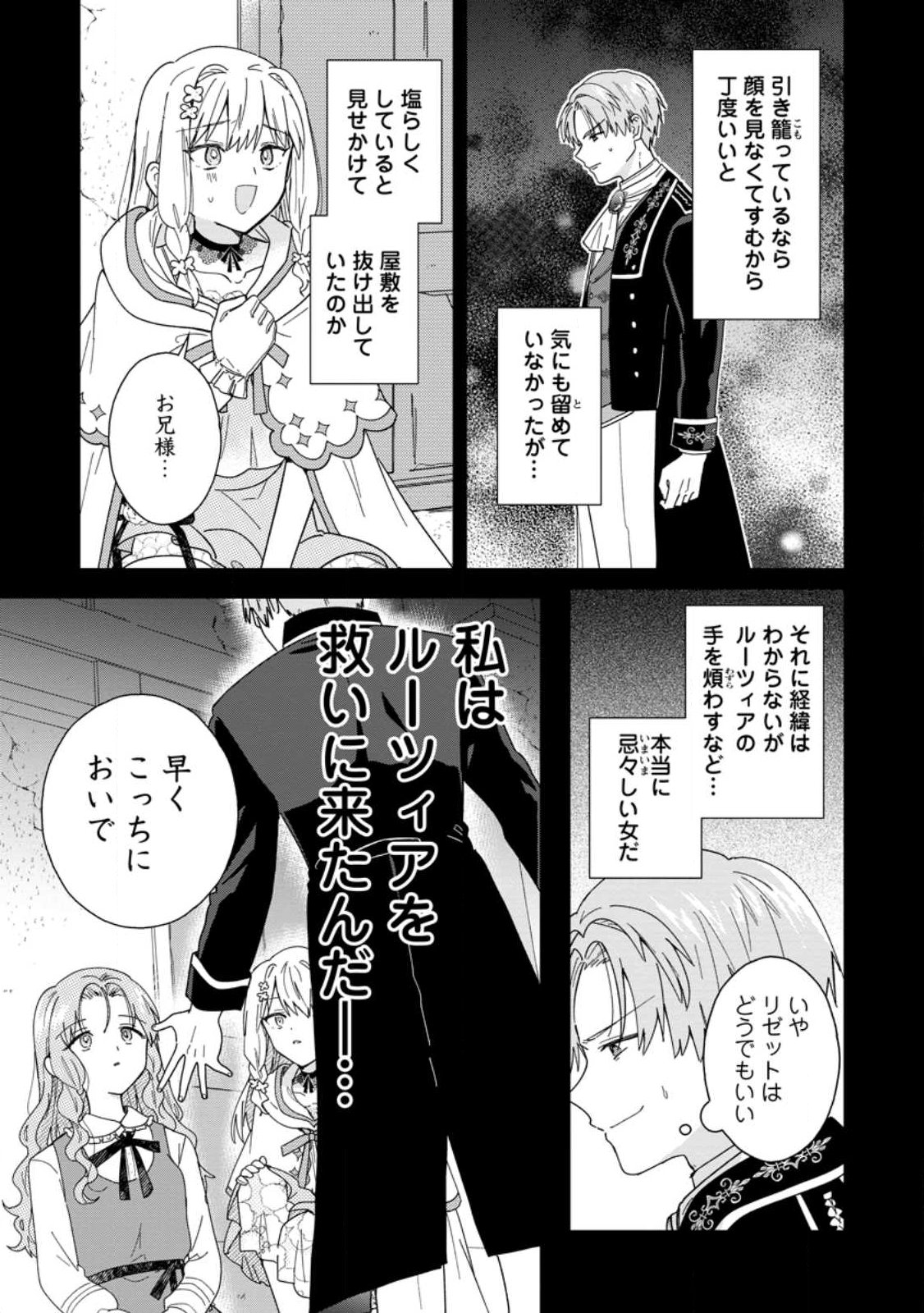 Ochikobore Dame Reijou wa Dekiai sarete Umarekawarimasu!? ~Home rareru no ga Ureshikute Ganbatte Itara kikaku-gai no Sainou ga Kaika shimashita~ - Chapter 13.2 - Page 4