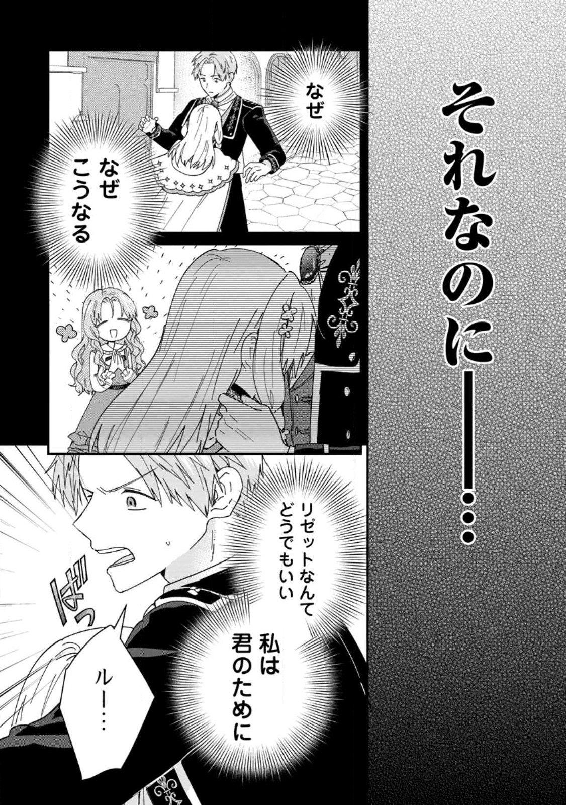 Ochikobore Dame Reijou wa Dekiai sarete Umarekawarimasu!? ~Home rareru no ga Ureshikute Ganbatte Itara kikaku-gai no Sainou ga Kaika shimashita~ - Chapter 13.2 - Page 5