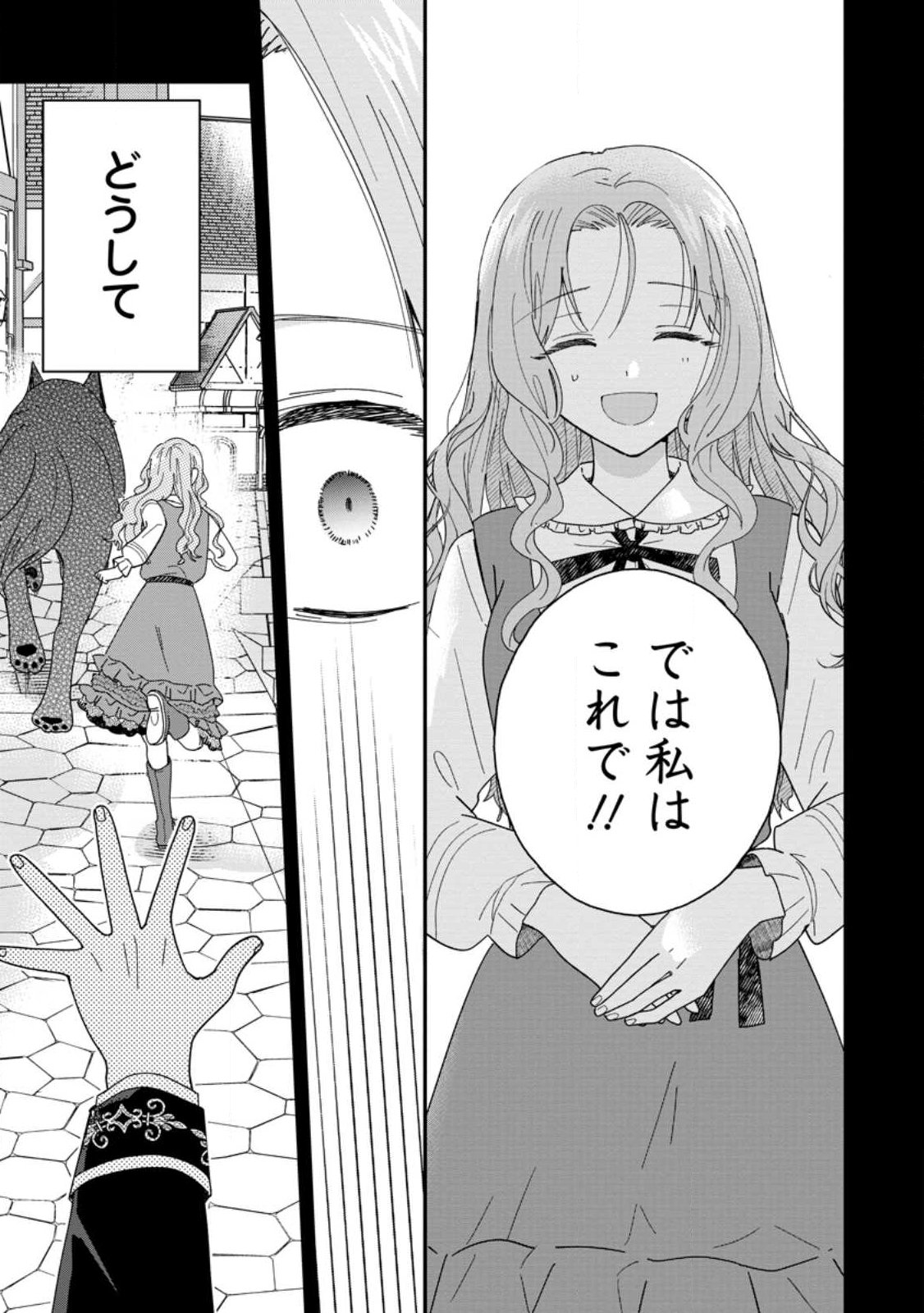 Ochikobore Dame Reijou wa Dekiai sarete Umarekawarimasu!? ~Home rareru no ga Ureshikute Ganbatte Itara kikaku-gai no Sainou ga Kaika shimashita~ - Chapter 13.2 - Page 6