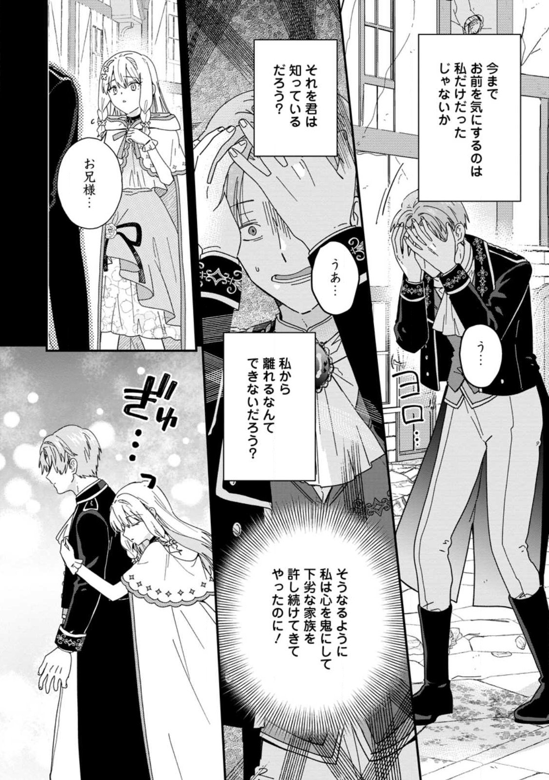 Ochikobore Dame Reijou wa Dekiai sarete Umarekawarimasu!? ~Home rareru no ga Ureshikute Ganbatte Itara kikaku-gai no Sainou ga Kaika shimashita~ - Chapter 13.2 - Page 7