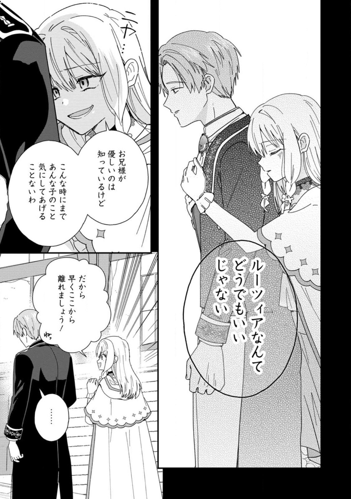 Ochikobore Dame Reijou wa Dekiai sarete Umarekawarimasu!? ~Home rareru no ga Ureshikute Ganbatte Itara kikaku-gai no Sainou ga Kaika shimashita~ - Chapter 13.2 - Page 8