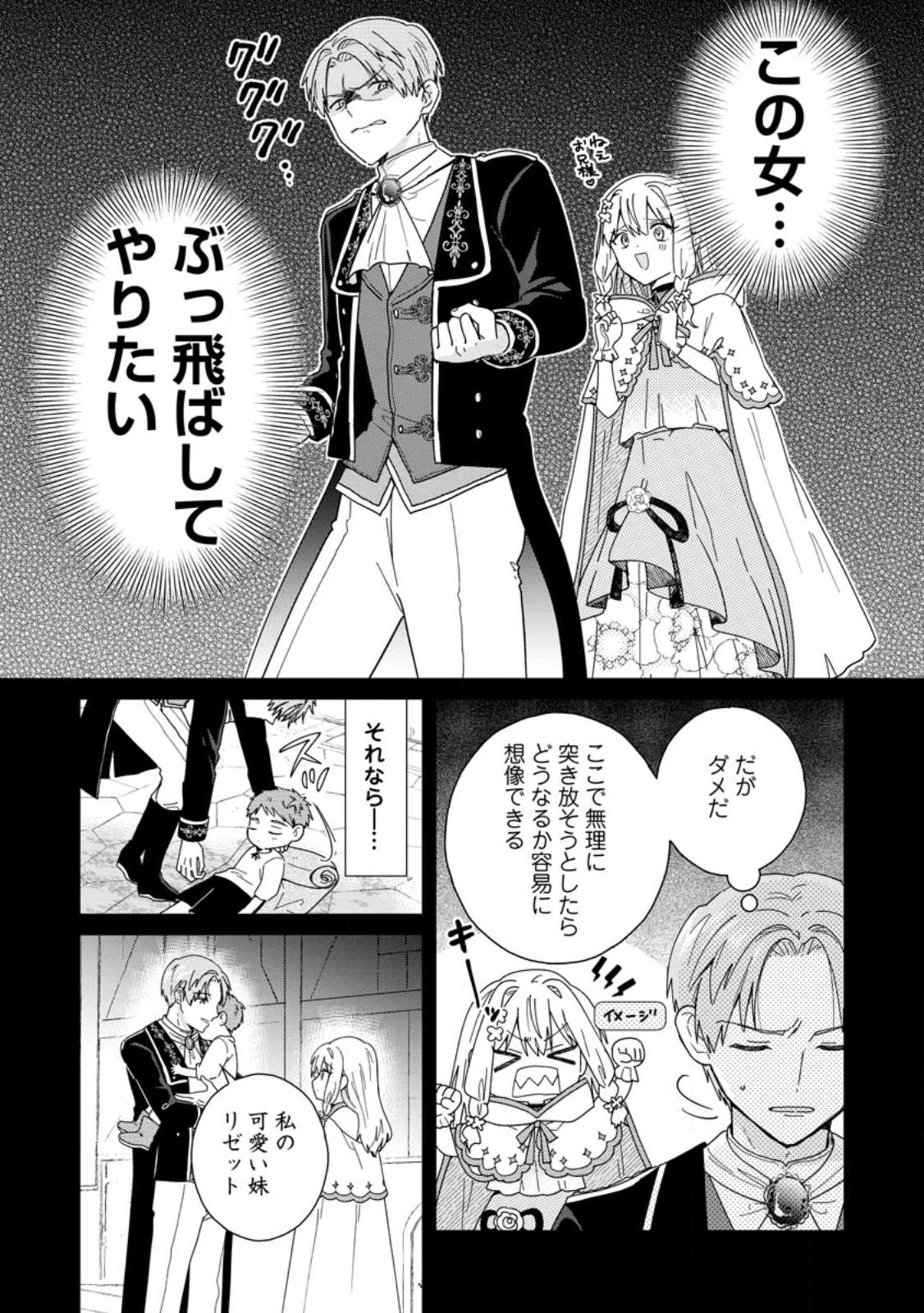 Ochikobore Dame Reijou wa Dekiai sarete Umarekawarimasu!? ~Home rareru no ga Ureshikute Ganbatte Itara kikaku-gai no Sainou ga Kaika shimashita~ - Chapter 13.2 - Page 9