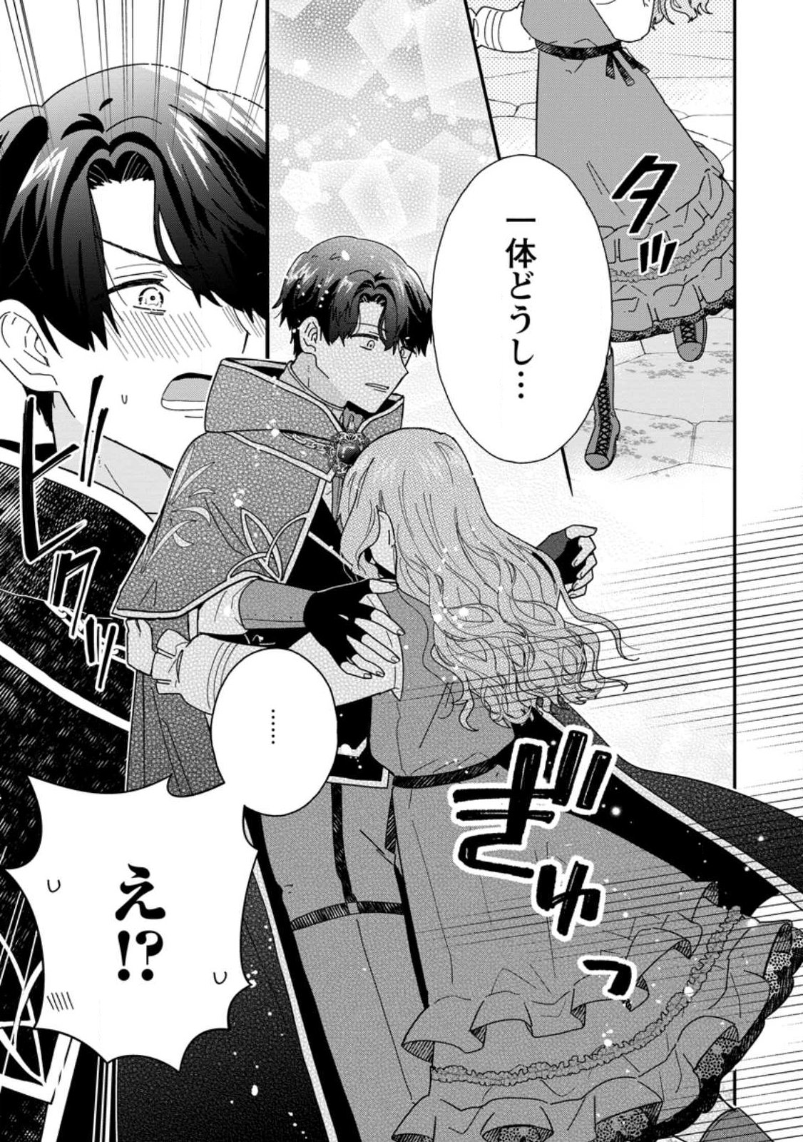 Ochikobore Dame Reijou wa Dekiai sarete Umarekawarimasu!? ~Home rareru no ga Ureshikute Ganbatte Itara kikaku-gai no Sainou ga Kaika shimashita~ - Chapter 13.3 - Page 10