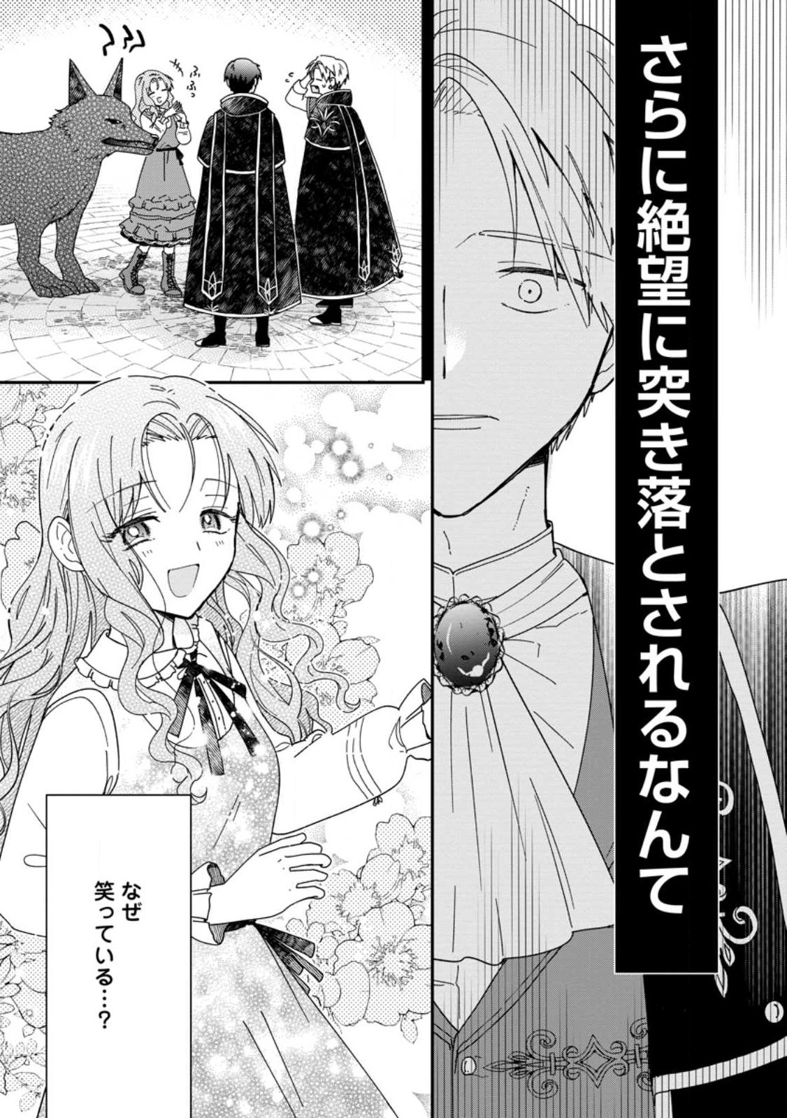 Ochikobore Dame Reijou wa Dekiai sarete Umarekawarimasu!? ~Home rareru no ga Ureshikute Ganbatte Itara kikaku-gai no Sainou ga Kaika shimashita~ - Chapter 13.3 - Page 2