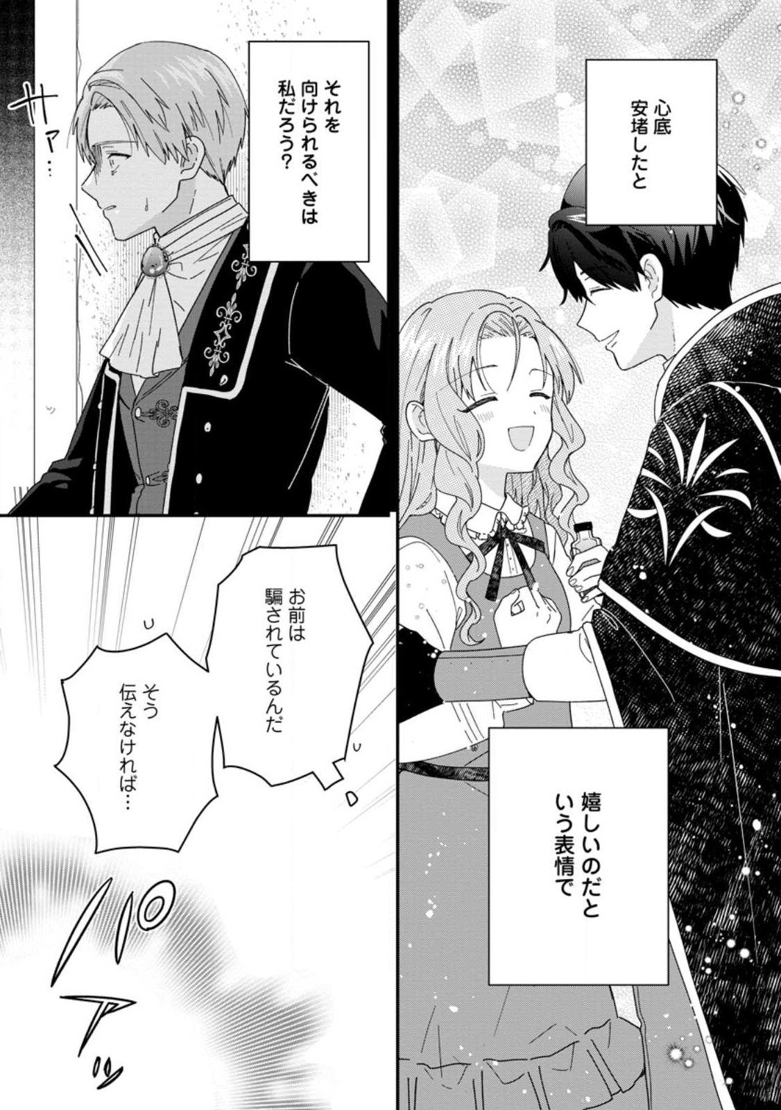 Ochikobore Dame Reijou wa Dekiai sarete Umarekawarimasu!? ~Home rareru no ga Ureshikute Ganbatte Itara kikaku-gai no Sainou ga Kaika shimashita~ - Chapter 13.3 - Page 3