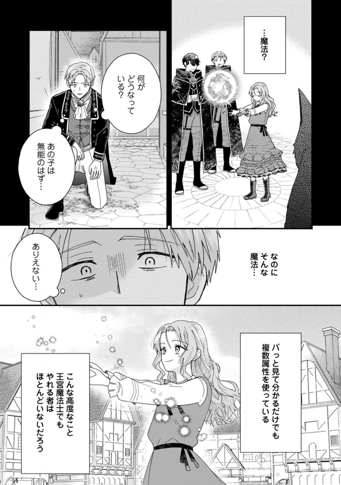 Ochikobore Dame Reijou wa Dekiai sarete Umarekawarimasu!? ~Home rareru no ga Ureshikute Ganbatte Itara kikaku-gai no Sainou ga Kaika shimashita~ - Chapter 13.3 - Page 4
