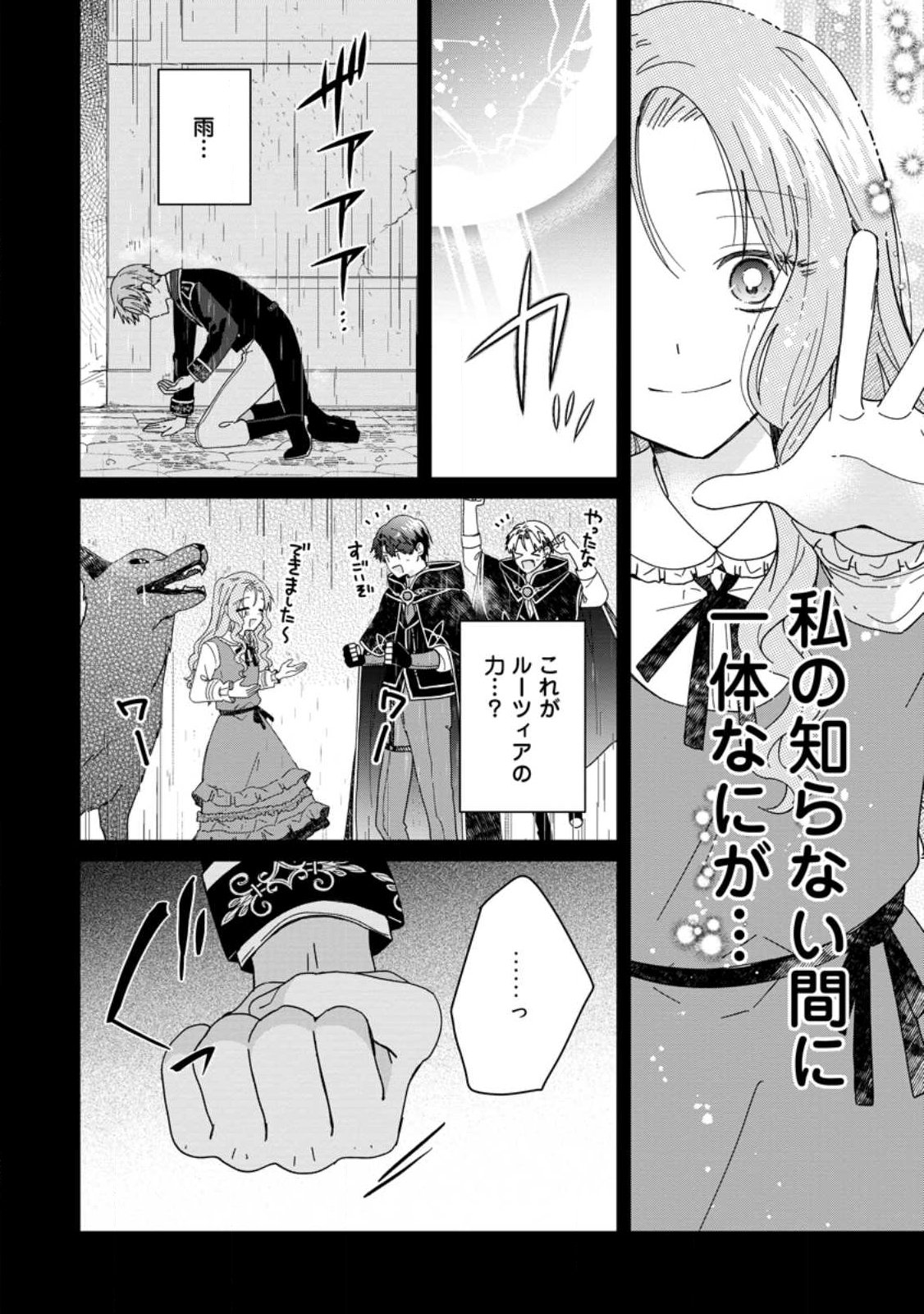 Ochikobore Dame Reijou wa Dekiai sarete Umarekawarimasu!? ~Home rareru no ga Ureshikute Ganbatte Itara kikaku-gai no Sainou ga Kaika shimashita~ - Chapter 13.3 - Page 5