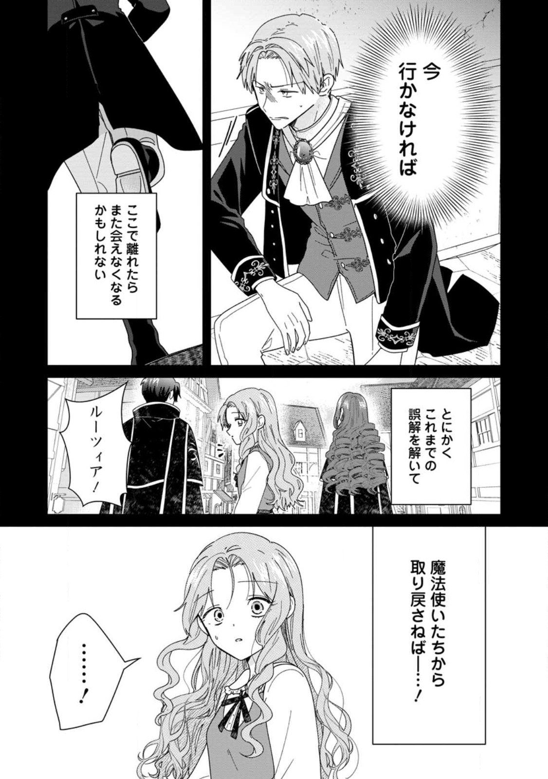 Ochikobore Dame Reijou wa Dekiai sarete Umarekawarimasu!? ~Home rareru no ga Ureshikute Ganbatte Itara kikaku-gai no Sainou ga Kaika shimashita~ - Chapter 13.3 - Page 6