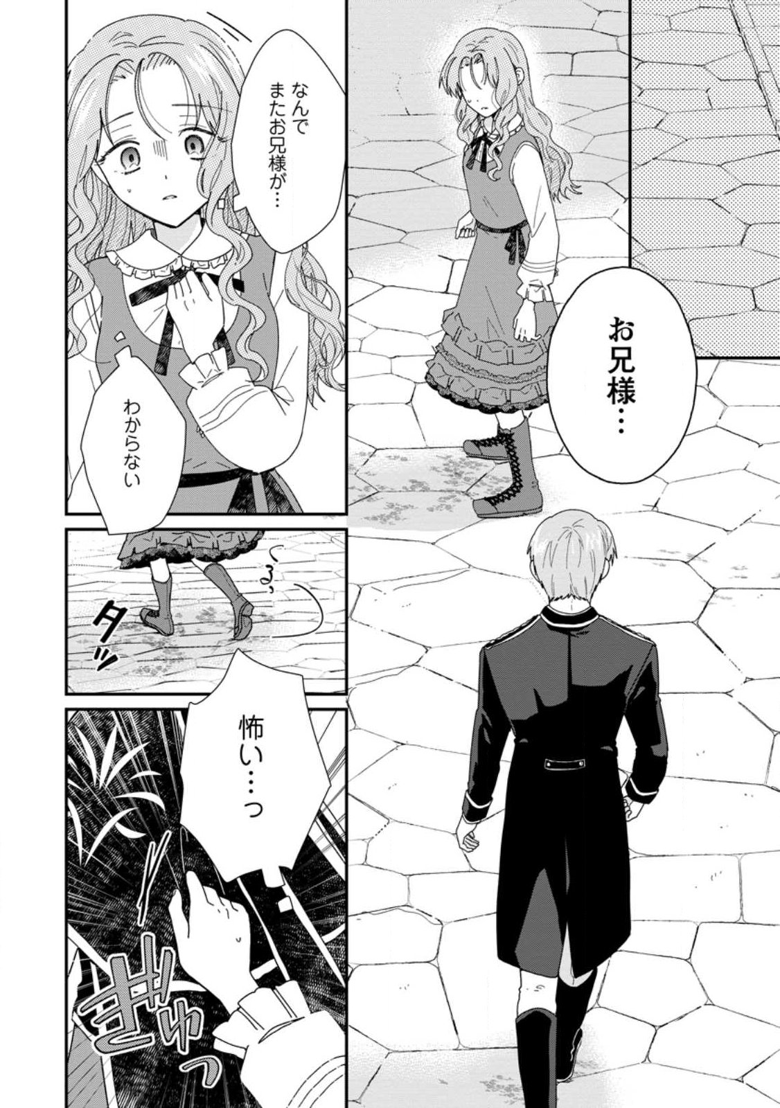 Ochikobore Dame Reijou wa Dekiai sarete Umarekawarimasu!? ~Home rareru no ga Ureshikute Ganbatte Itara kikaku-gai no Sainou ga Kaika shimashita~ - Chapter 13.3 - Page 7