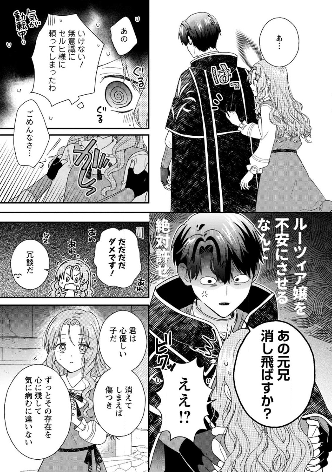 Ochikobore Dame Reijou wa Dekiai sarete Umarekawarimasu!? ~Home rareru no ga Ureshikute Ganbatte Itara kikaku-gai no Sainou ga Kaika shimashita~ - Chapter 13.3 - Page 8