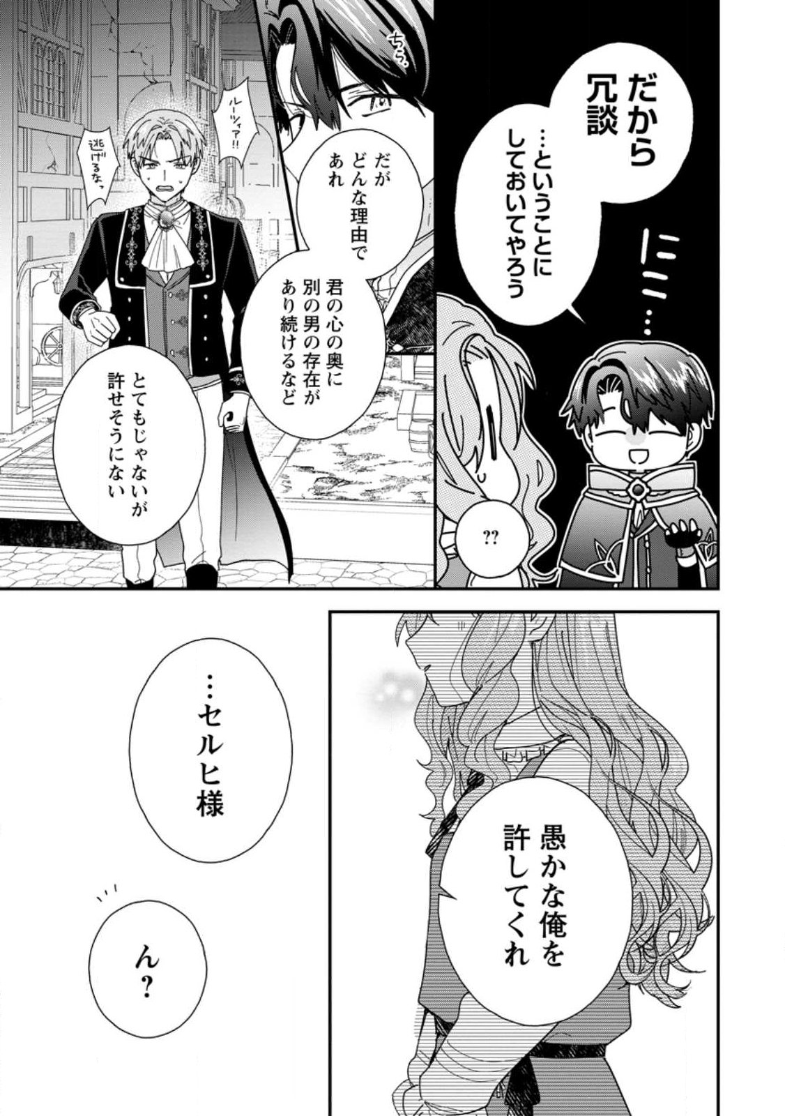 Ochikobore Dame Reijou wa Dekiai sarete Umarekawarimasu!? ~Home rareru no ga Ureshikute Ganbatte Itara kikaku-gai no Sainou ga Kaika shimashita~ - Chapter 13.3 - Page 9