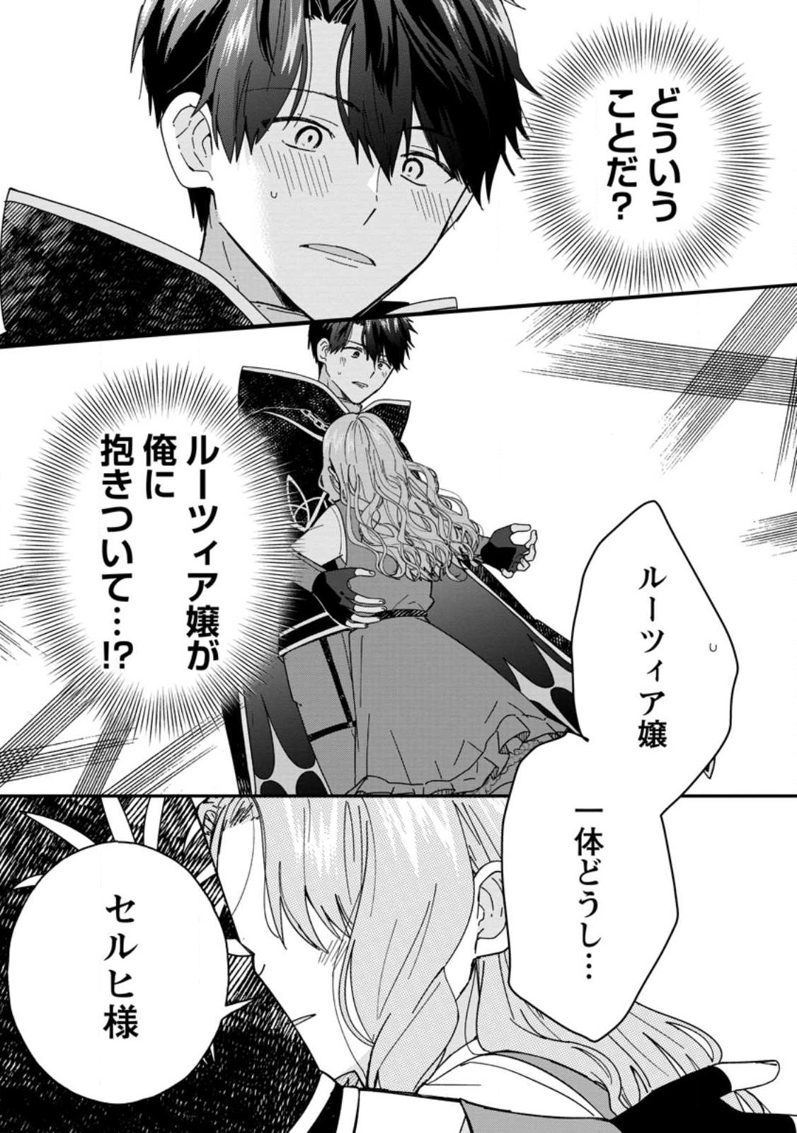 Ochikobore Dame Reijou wa Dekiai sarete Umarekawarimasu!? ~Home rareru no ga Ureshikute Ganbatte Itara kikaku-gai no Sainou ga Kaika shimashita~ - Chapter 14.1 - Page 1
