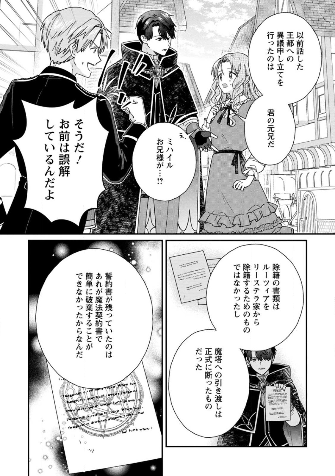 Ochikobore Dame Reijou wa Dekiai sarete Umarekawarimasu!? ~Home rareru no ga Ureshikute Ganbatte Itara kikaku-gai no Sainou ga Kaika shimashita~ - Chapter 14.1 - Page 10