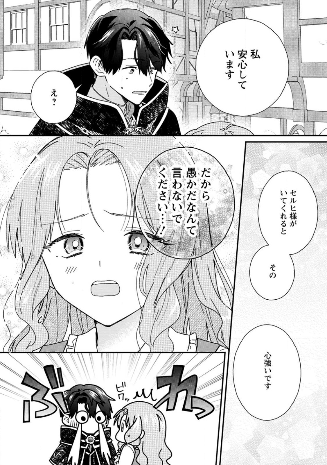 Ochikobore Dame Reijou wa Dekiai sarete Umarekawarimasu!? ~Home rareru no ga Ureshikute Ganbatte Itara kikaku-gai no Sainou ga Kaika shimashita~ - Chapter 14.1 - Page 2