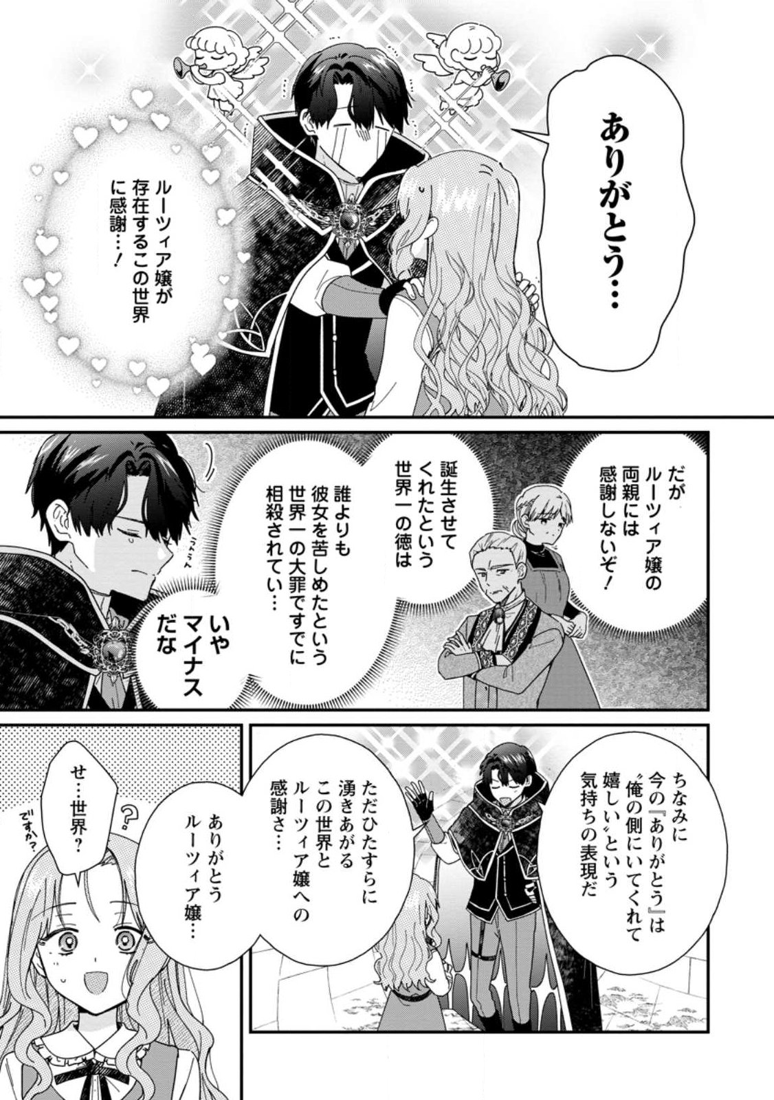 Ochikobore Dame Reijou wa Dekiai sarete Umarekawarimasu!? ~Home rareru no ga Ureshikute Ganbatte Itara kikaku-gai no Sainou ga Kaika shimashita~ - Chapter 14.1 - Page 3