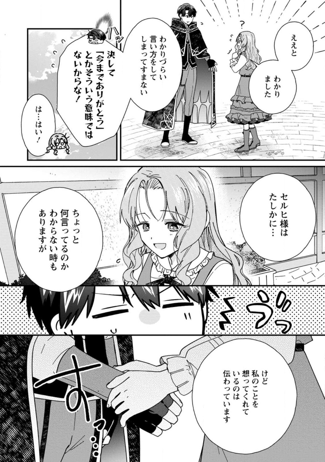 Ochikobore Dame Reijou wa Dekiai sarete Umarekawarimasu!? ~Home rareru no ga Ureshikute Ganbatte Itara kikaku-gai no Sainou ga Kaika shimashita~ - Chapter 14.1 - Page 4