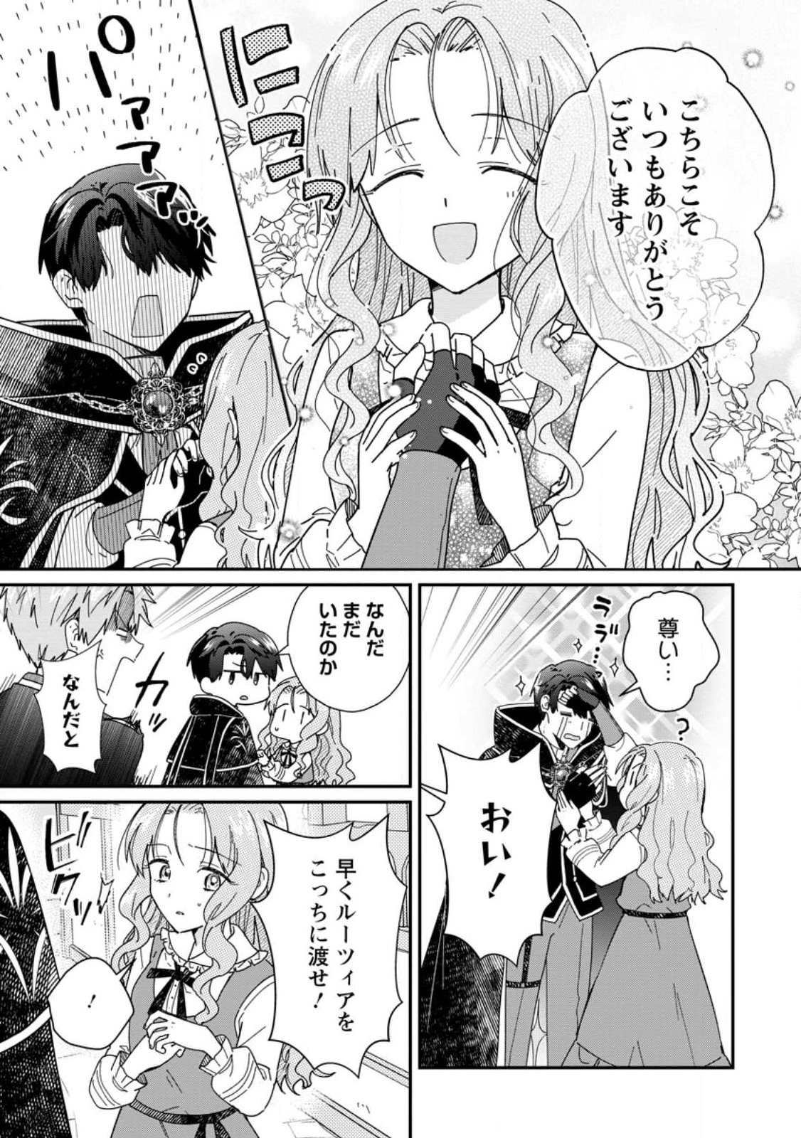 Ochikobore Dame Reijou wa Dekiai sarete Umarekawarimasu!? ~Home rareru no ga Ureshikute Ganbatte Itara kikaku-gai no Sainou ga Kaika shimashita~ - Chapter 14.1 - Page 5