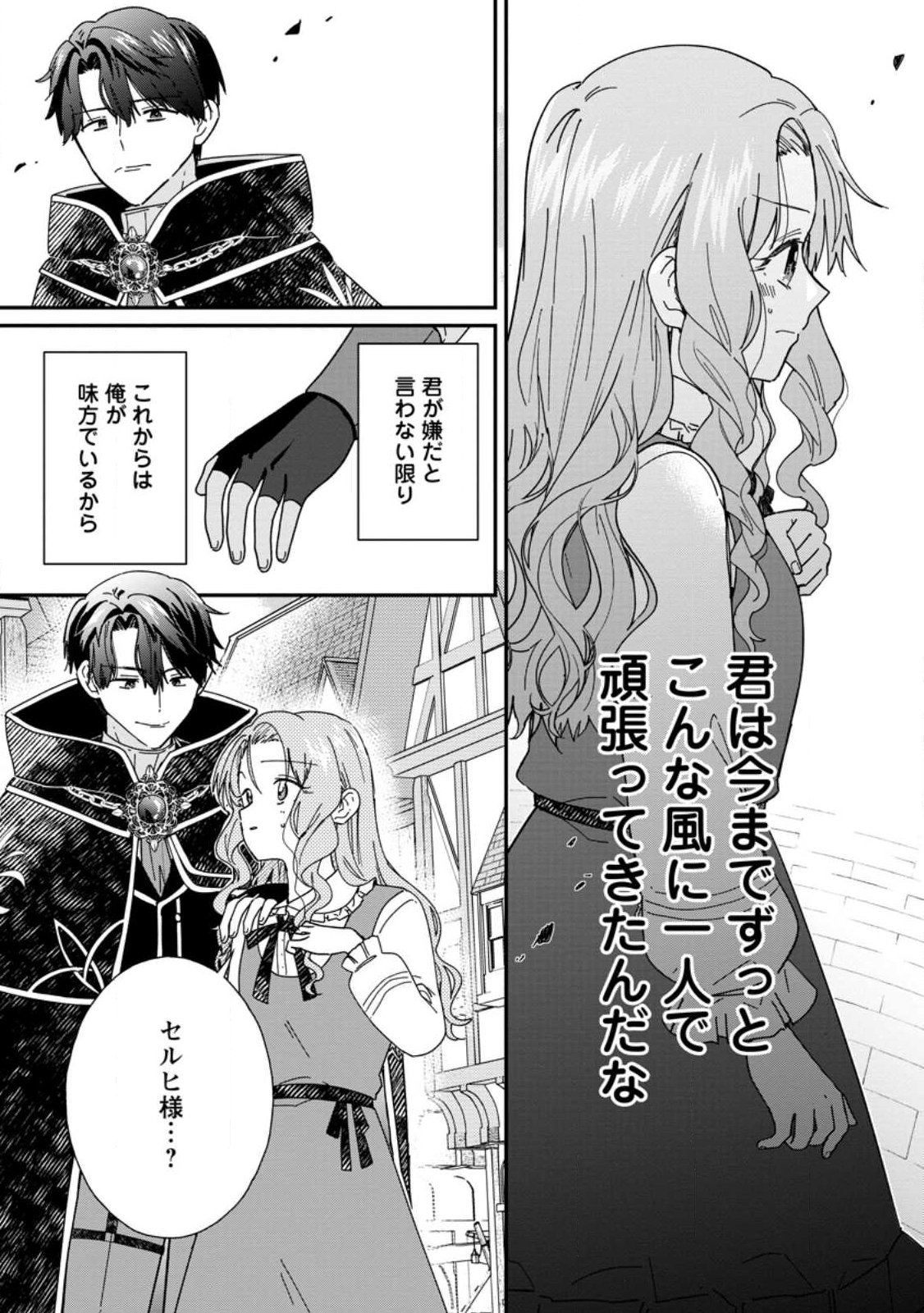 Ochikobore Dame Reijou wa Dekiai sarete Umarekawarimasu!? ~Home rareru no ga Ureshikute Ganbatte Itara kikaku-gai no Sainou ga Kaika shimashita~ - Chapter 14.1 - Page 7