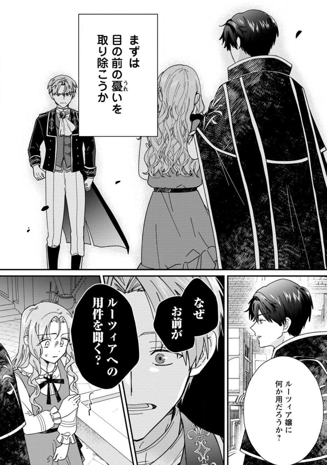Ochikobore Dame Reijou wa Dekiai sarete Umarekawarimasu!? ~Home rareru no ga Ureshikute Ganbatte Itara kikaku-gai no Sainou ga Kaika shimashita~ - Chapter 14.1 - Page 8