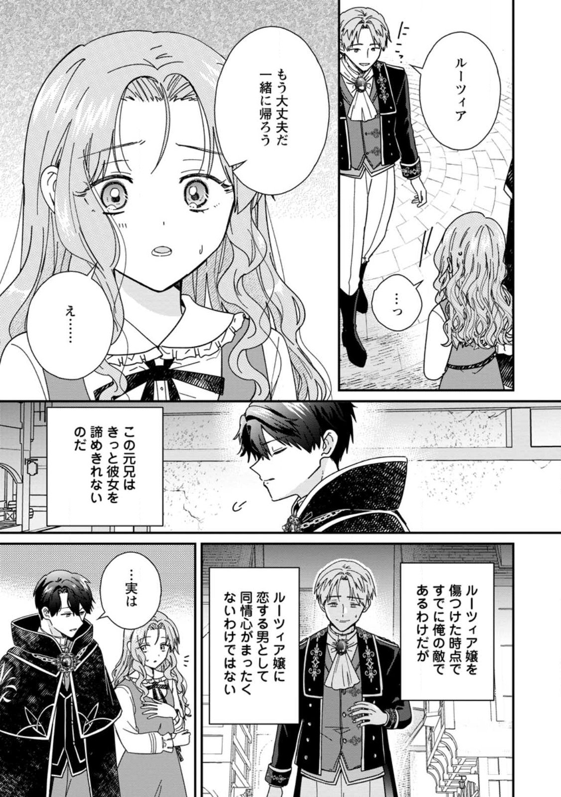 Ochikobore Dame Reijou wa Dekiai sarete Umarekawarimasu!? ~Home rareru no ga Ureshikute Ganbatte Itara kikaku-gai no Sainou ga Kaika shimashita~ - Chapter 14.1 - Page 9