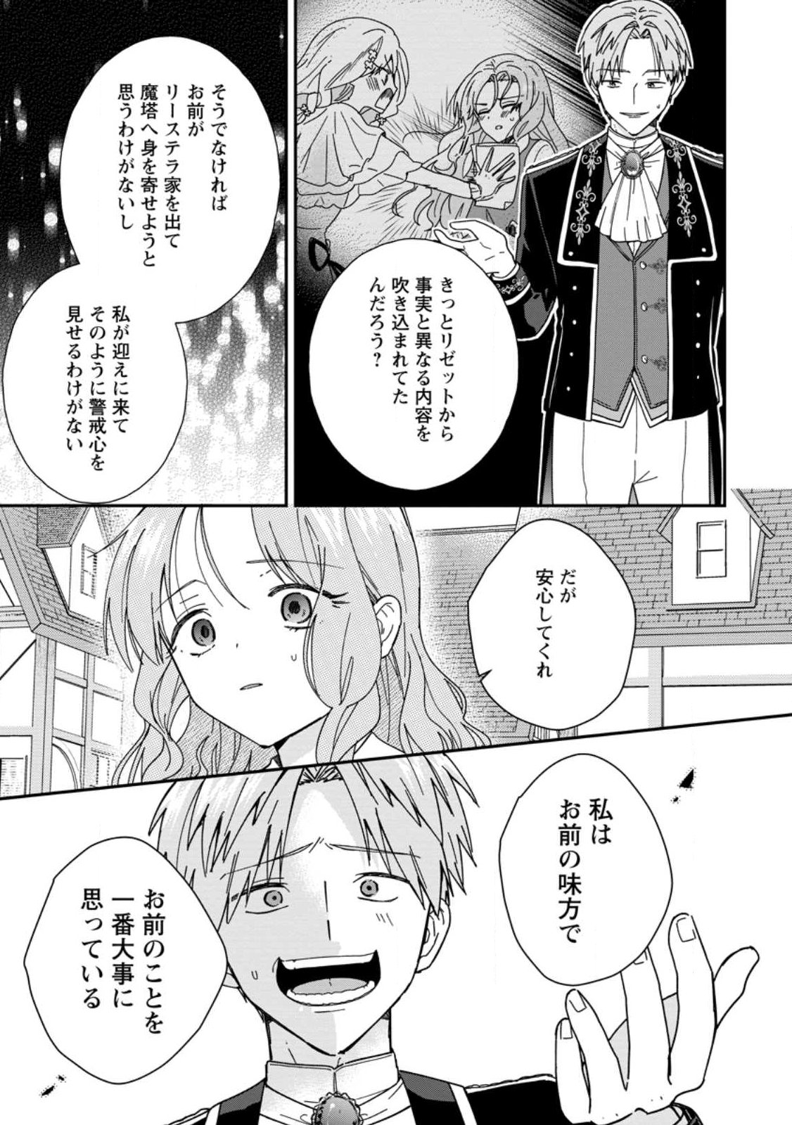 Ochikobore Dame Reijou wa Dekiai sarete Umarekawarimasu!? ~Home rareru no ga Ureshikute Ganbatte Itara kikaku-gai no Sainou ga Kaika shimashita~ - Chapter 14.2 - Page 1