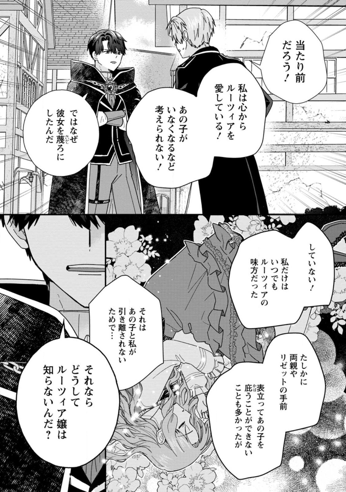 Ochikobore Dame Reijou wa Dekiai sarete Umarekawarimasu!? ~Home rareru no ga Ureshikute Ganbatte Itara kikaku-gai no Sainou ga Kaika shimashita~ - Chapter 14.2 - Page 10