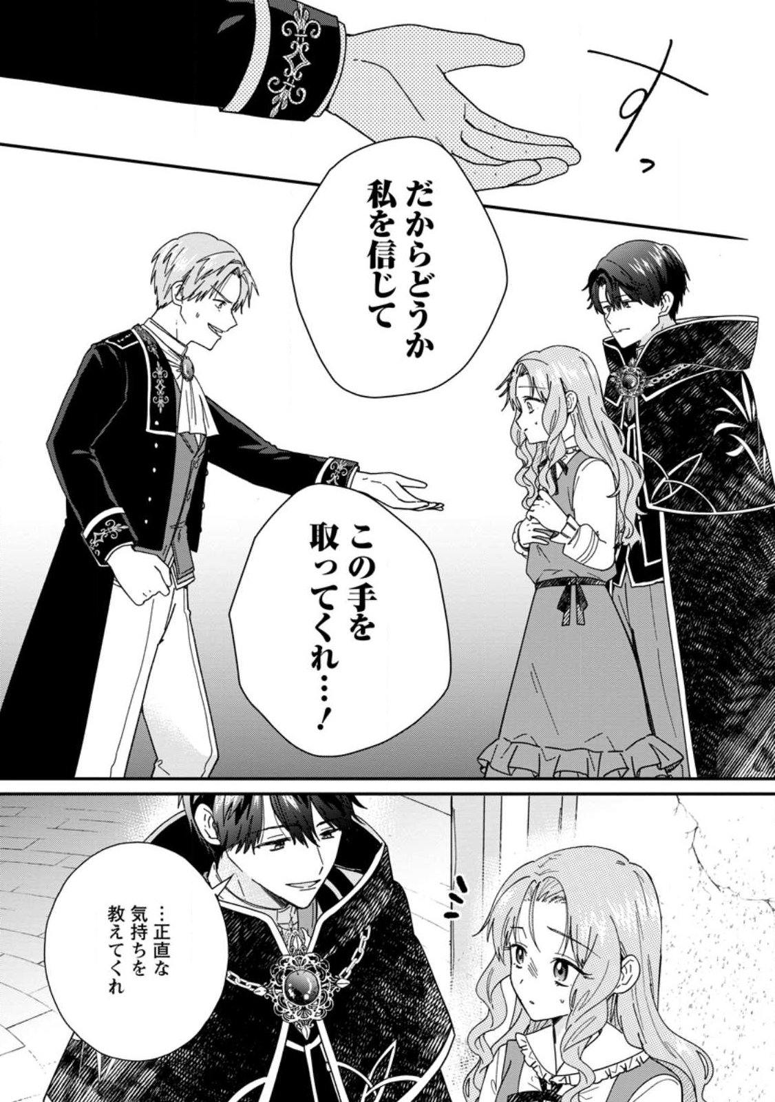 Ochikobore Dame Reijou wa Dekiai sarete Umarekawarimasu!? ~Home rareru no ga Ureshikute Ganbatte Itara kikaku-gai no Sainou ga Kaika shimashita~ - Chapter 14.2 - Page 2