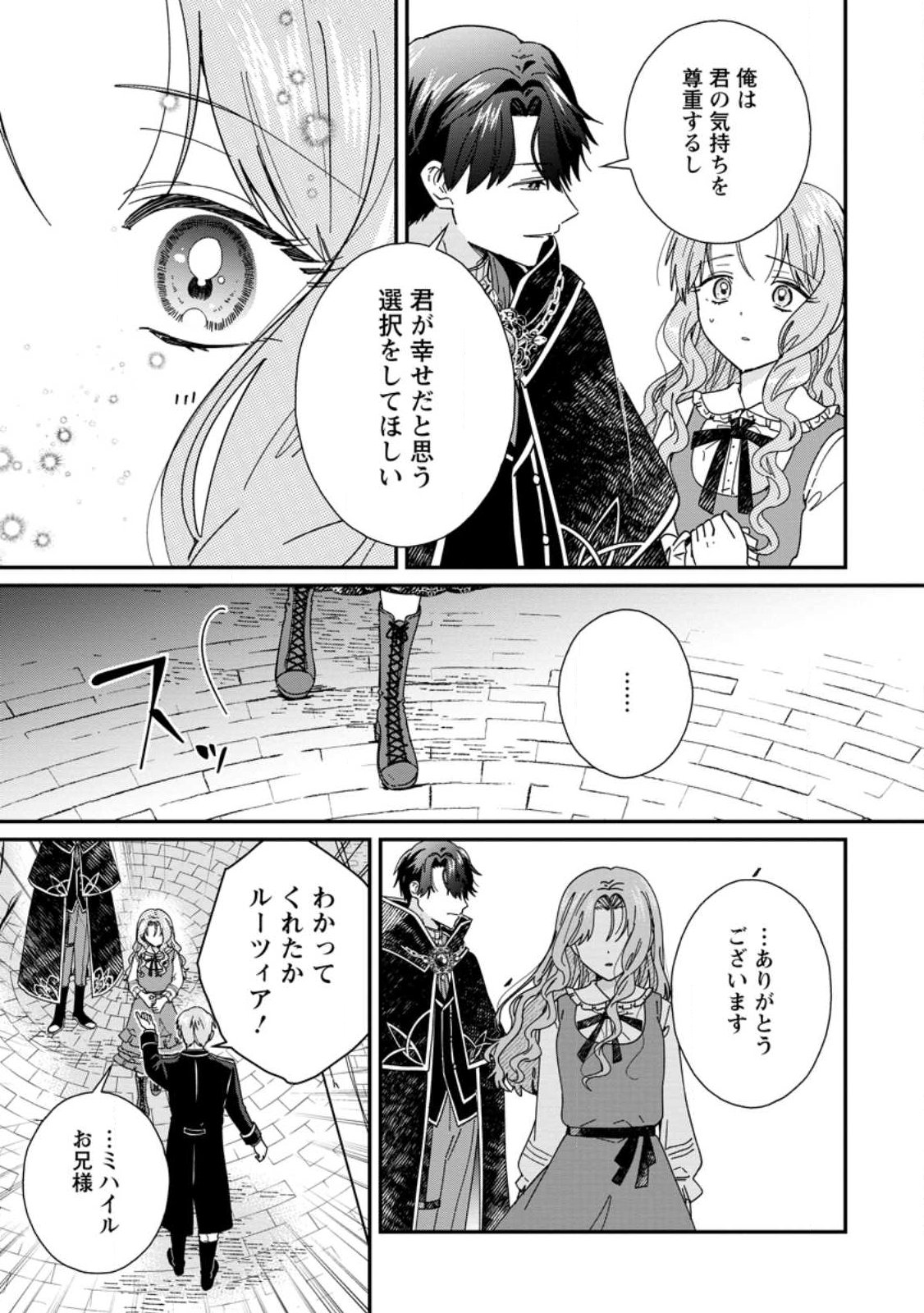 Ochikobore Dame Reijou wa Dekiai sarete Umarekawarimasu!? ~Home rareru no ga Ureshikute Ganbatte Itara kikaku-gai no Sainou ga Kaika shimashita~ - Chapter 14.2 - Page 3