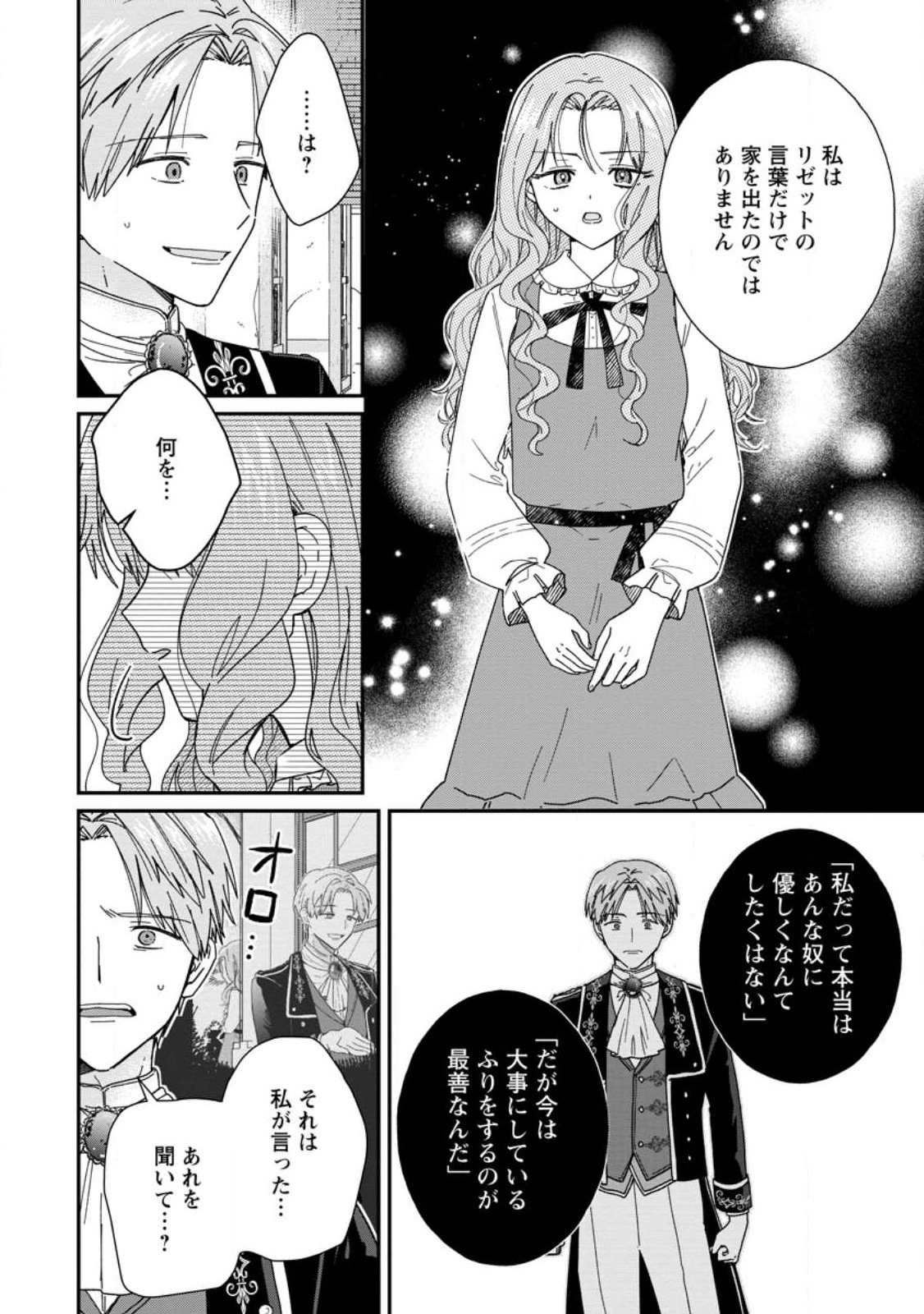 Ochikobore Dame Reijou wa Dekiai sarete Umarekawarimasu!? ~Home rareru no ga Ureshikute Ganbatte Itara kikaku-gai no Sainou ga Kaika shimashita~ - Chapter 14.2 - Page 4