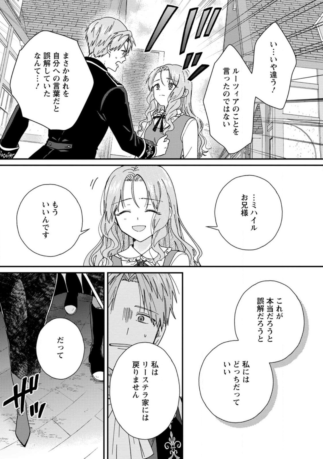 Ochikobore Dame Reijou wa Dekiai sarete Umarekawarimasu!? ~Home rareru no ga Ureshikute Ganbatte Itara kikaku-gai no Sainou ga Kaika shimashita~ - Chapter 14.2 - Page 5