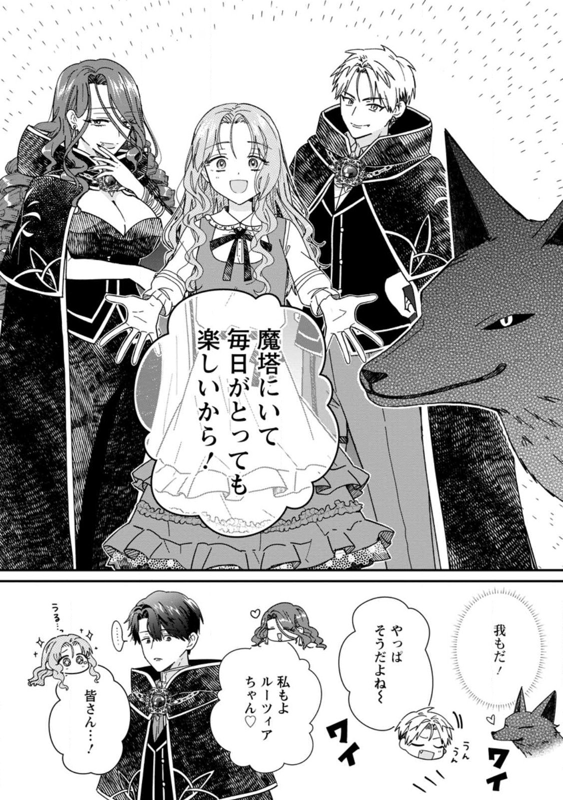 Ochikobore Dame Reijou wa Dekiai sarete Umarekawarimasu!? ~Home rareru no ga Ureshikute Ganbatte Itara kikaku-gai no Sainou ga Kaika shimashita~ - Chapter 14.2 - Page 6