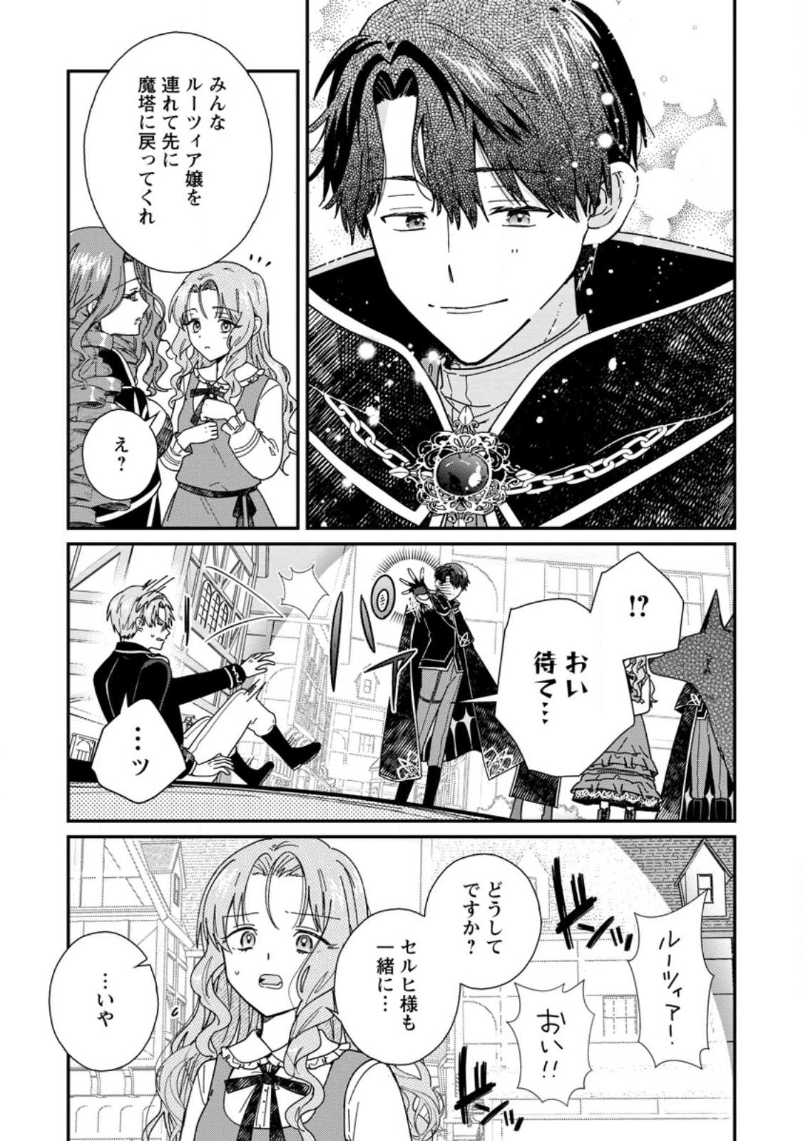 Ochikobore Dame Reijou wa Dekiai sarete Umarekawarimasu!? ~Home rareru no ga Ureshikute Ganbatte Itara kikaku-gai no Sainou ga Kaika shimashita~ - Chapter 14.2 - Page 7