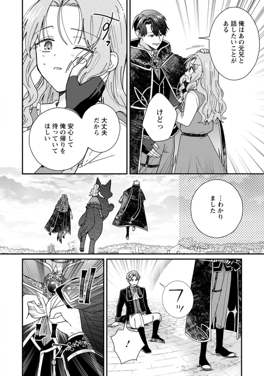 Ochikobore Dame Reijou wa Dekiai sarete Umarekawarimasu!? ~Home rareru no ga Ureshikute Ganbatte Itara kikaku-gai no Sainou ga Kaika shimashita~ - Chapter 14.2 - Page 8