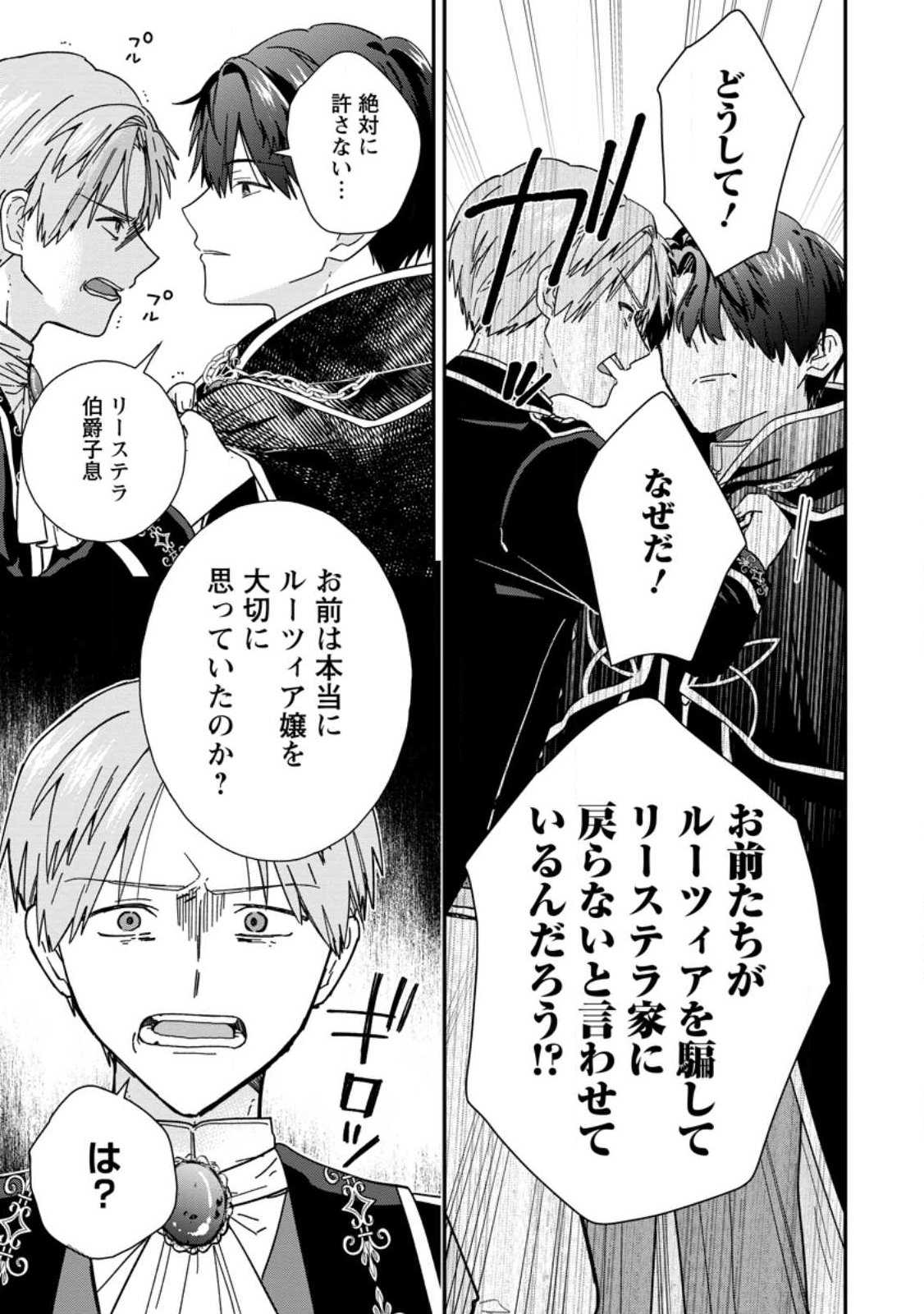 Ochikobore Dame Reijou wa Dekiai sarete Umarekawarimasu!? ~Home rareru no ga Ureshikute Ganbatte Itara kikaku-gai no Sainou ga Kaika shimashita~ - Chapter 14.2 - Page 9