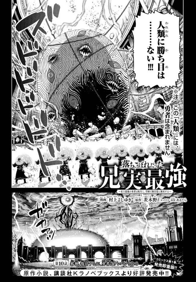 Ochikobore Datta Ani ga Jitsu wa Saikyou - Shijou Saikyou no Yuusha wa Tenseishi, Gakuen de Mujikaku ni Musou suru - Chapter 10.1 - Page 2