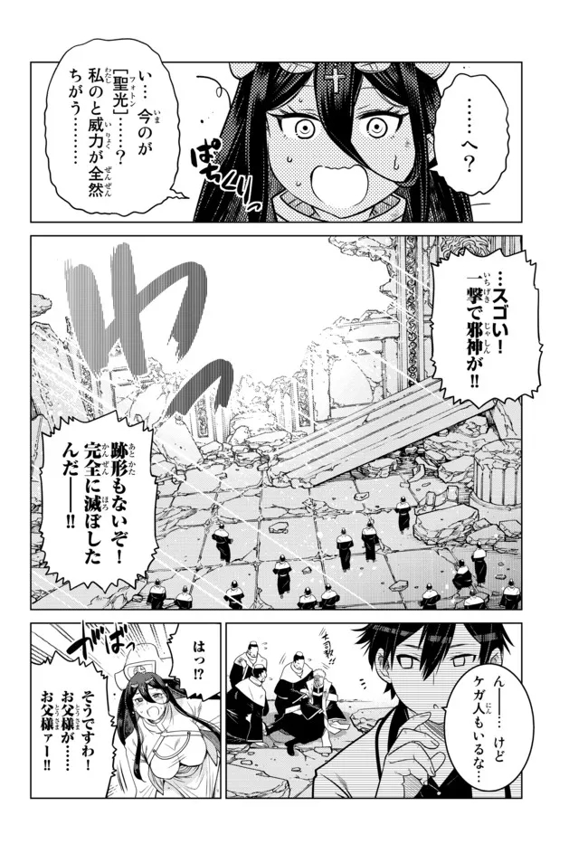 Ochikobore Datta Ani ga Jitsu wa Saikyou - Shijou Saikyou no Yuusha wa Tenseishi, Gakuen de Mujikaku ni Musou suru - Chapter 10.4 - Page 1