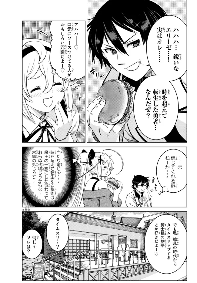 Ochikobore Datta Ani ga Jitsu wa Saikyou - Shijou Saikyou no Yuusha wa Tenseishi, Gakuen de Mujikaku ni Musou suru - Chapter 10.4 - Page 10