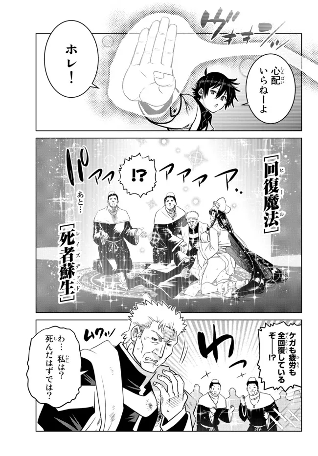 Ochikobore Datta Ani ga Jitsu wa Saikyou - Shijou Saikyou no Yuusha wa Tenseishi, Gakuen de Mujikaku ni Musou suru - Chapter 10.4 - Page 2