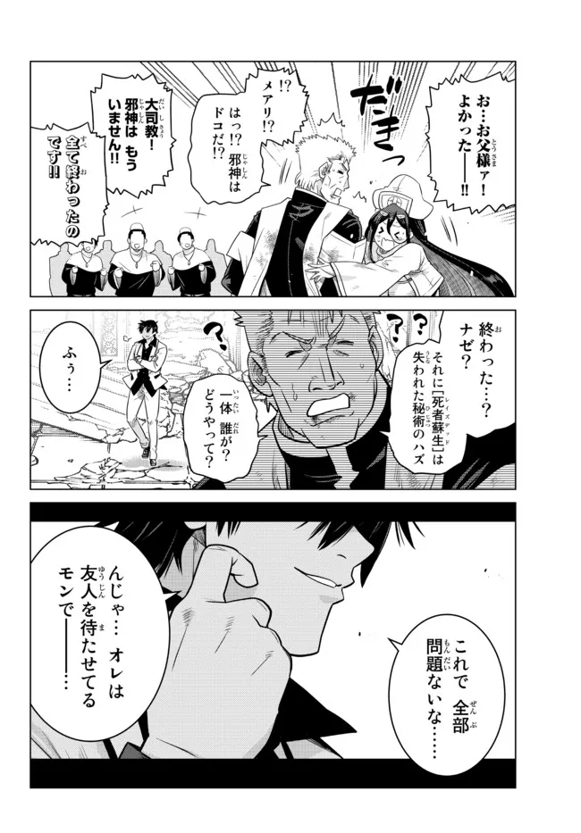 Ochikobore Datta Ani ga Jitsu wa Saikyou - Shijou Saikyou no Yuusha wa Tenseishi, Gakuen de Mujikaku ni Musou suru - Chapter 10.4 - Page 3