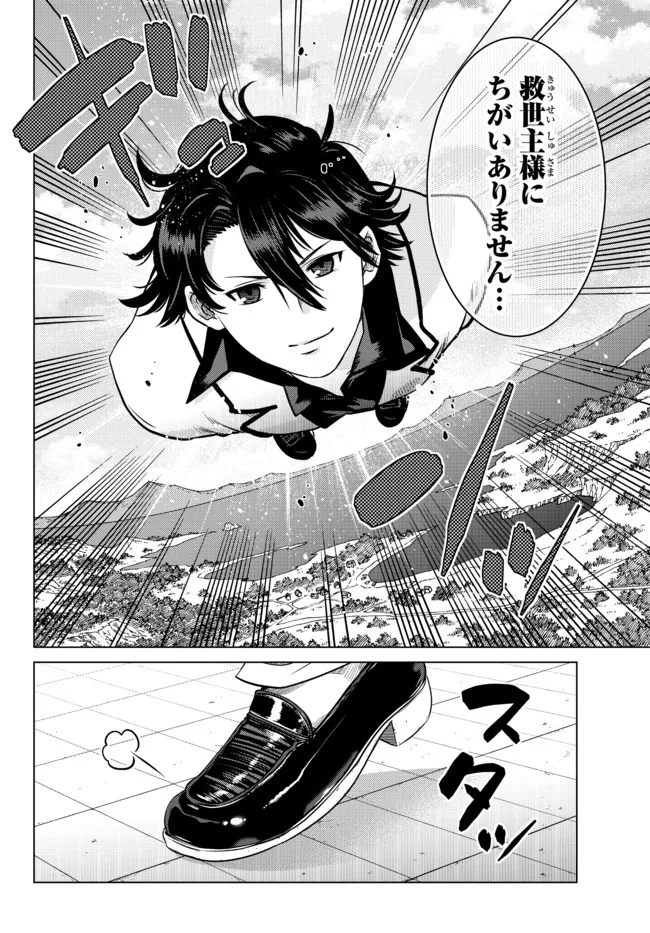 Ochikobore Datta Ani ga Jitsu wa Saikyou - Shijou Saikyou no Yuusha wa Tenseishi, Gakuen de Mujikaku ni Musou suru - Chapter 10.4 - Page 5