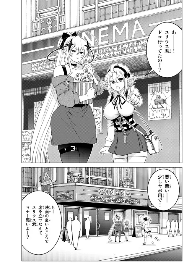 Ochikobore Datta Ani ga Jitsu wa Saikyou - Shijou Saikyou no Yuusha wa Tenseishi, Gakuen de Mujikaku ni Musou suru - Chapter 10.4 - Page 6