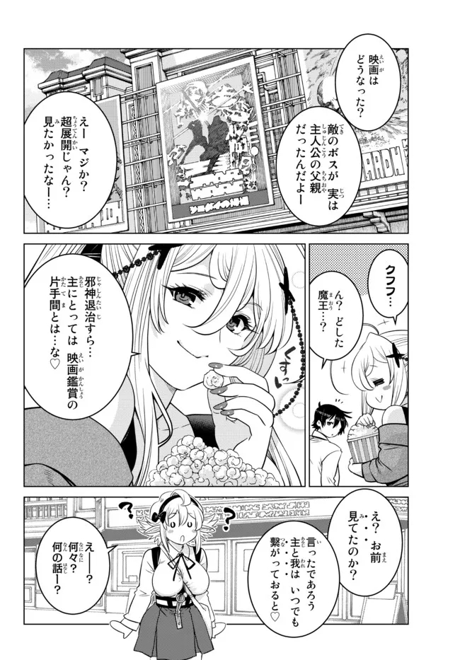 Ochikobore Datta Ani ga Jitsu wa Saikyou - Shijou Saikyou no Yuusha wa Tenseishi, Gakuen de Mujikaku ni Musou suru - Chapter 10.4 - Page 7