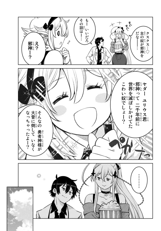 Ochikobore Datta Ani ga Jitsu wa Saikyou - Shijou Saikyou no Yuusha wa Tenseishi, Gakuen de Mujikaku ni Musou suru - Chapter 10.4 - Page 8