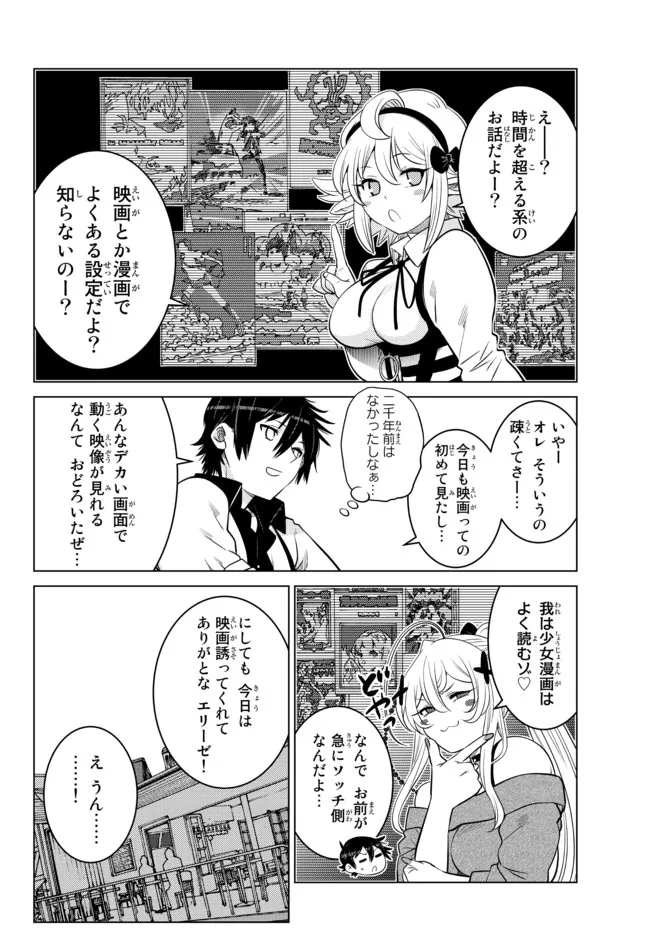 Ochikobore Datta Ani ga Jitsu wa Saikyou - Shijou Saikyou no Yuusha wa Tenseishi, Gakuen de Mujikaku ni Musou suru - Chapter 10.5 - Page 1